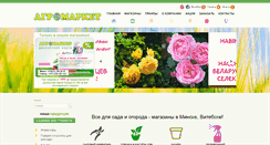 Desktop Screenshot of agromarket.by