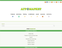 Tablet Screenshot of agromarket.by